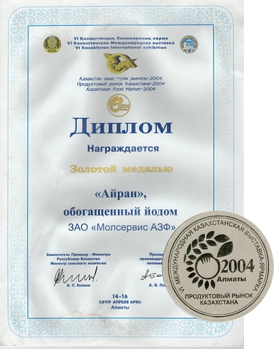 Диплом Алматы