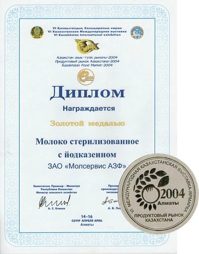 Диплом Алматы