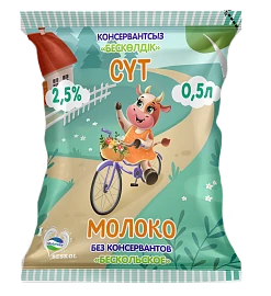 Молоко 2.5%