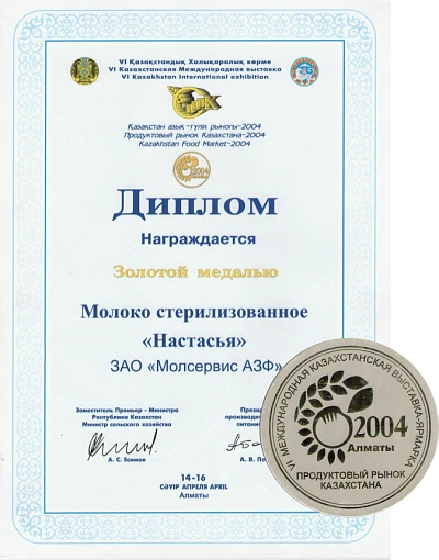 Диплом Алматы