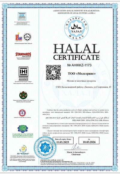 Сертификат Halal