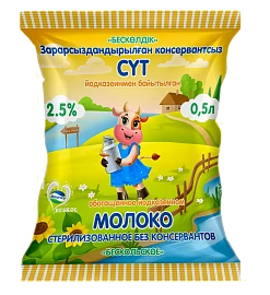 Молоко стерилизованное йодированное